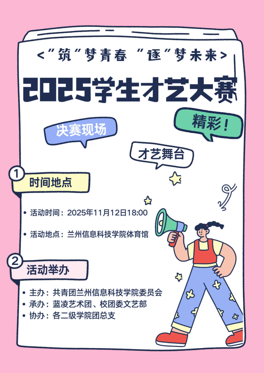 信息工程学院老师