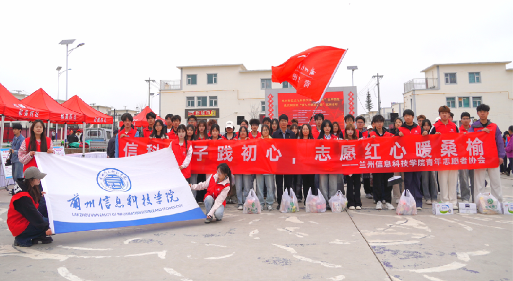 志愿 服务 兰州 新区 三下 下乡 集中 示范 活动 举行 我校 志愿者 愿者 青春 行动 践行 行使 使命 担当